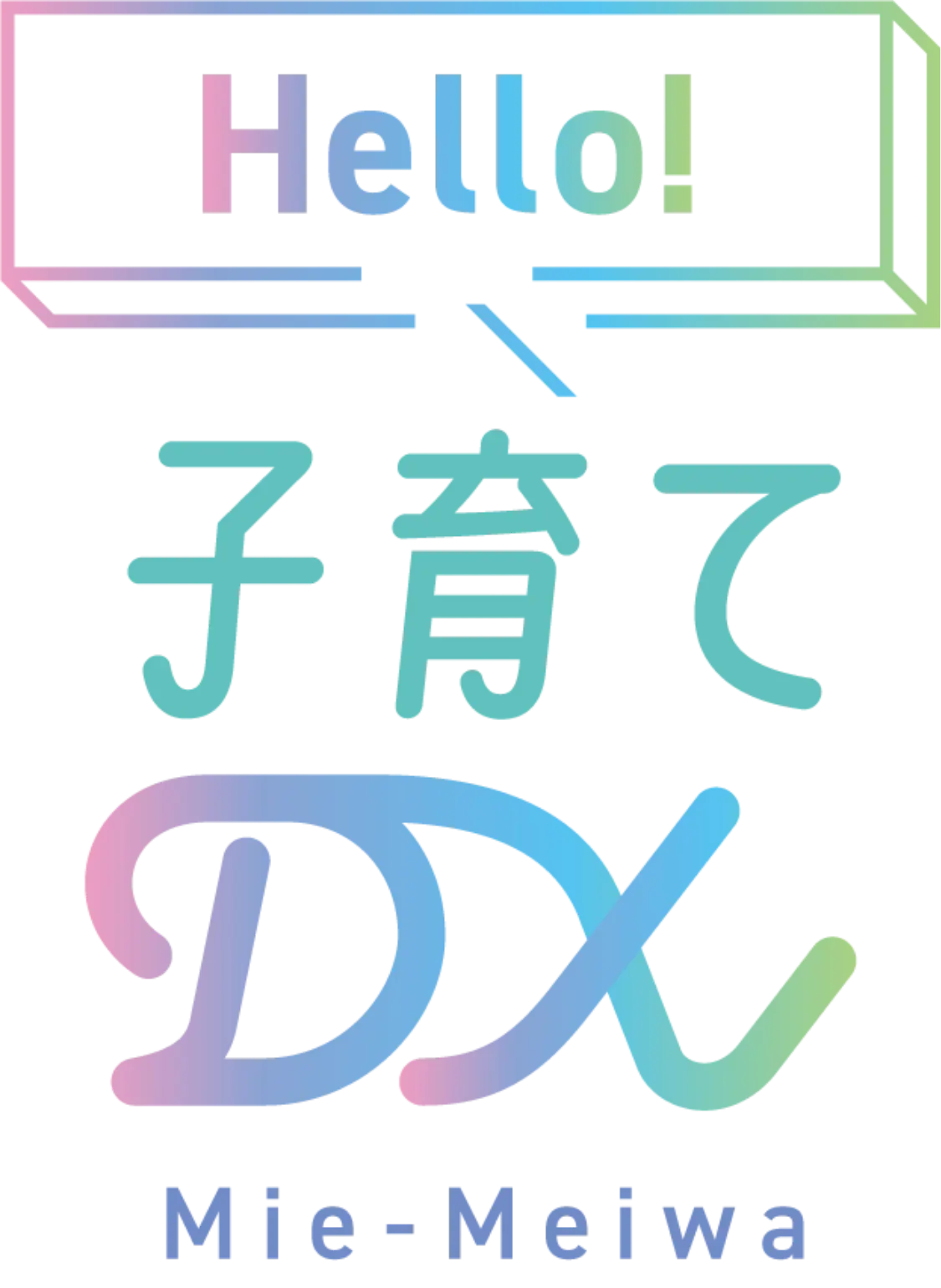 Hello!子育てDX Mie-Meiwa